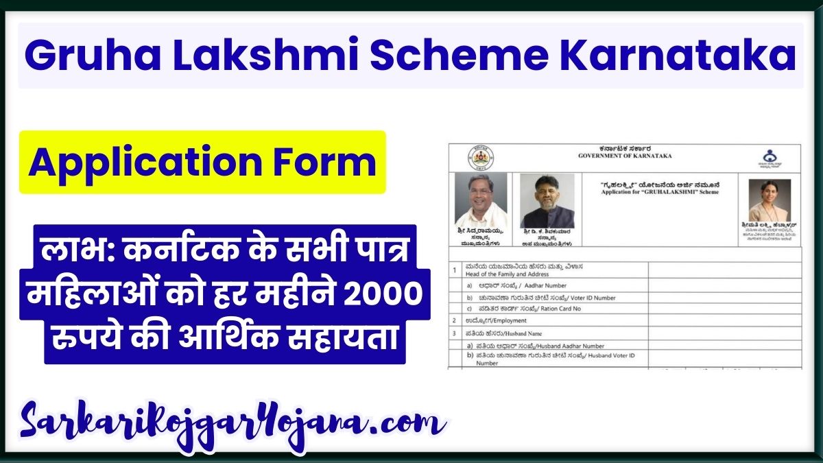 गृह लक्ष्मी योजना 2023 | Gruha Lakshmi Scheme Karnataka Online Application Form
