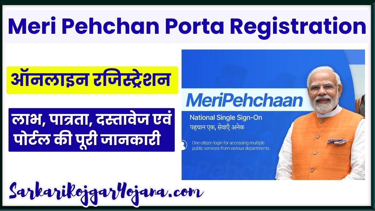 मेरी पहचान पोर्टल 2023 | Meri Pehchan Portal Registration, @meripehchan.gov.in Login