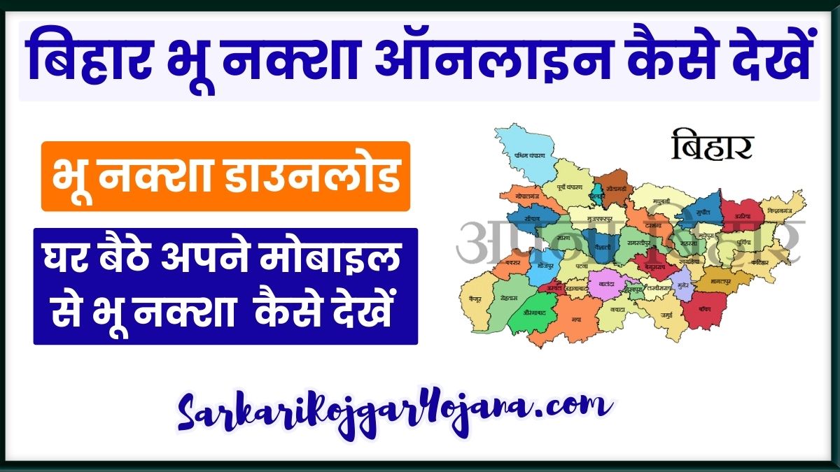 Bhu Naksha Bihar 2023 | बिहार भू नक्शा ऑनलाइन कैसे देखें, भू नक्शा डाउनलोड करे